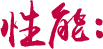 大理由
